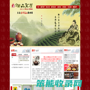 佛山市御仙品茶业有限公司