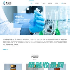 杭州唯瑞格化工有限公司