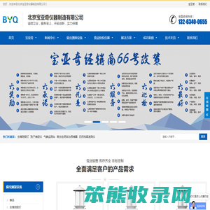 北京宝亚奇仪器制造有限公司
