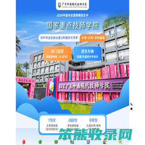 广东岭南现代技师学院