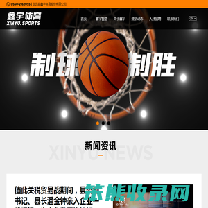 定远县鑫宇体育股份有限公司