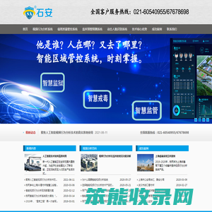 上海石安