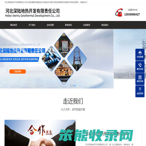 河北深陆地热开发有限责任公司