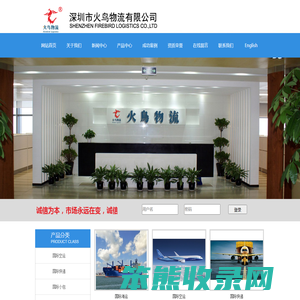 深圳市火鸟物流有限公司