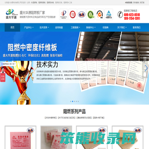 阻燃板,阻燃密度板,阻燃胶合板,北京盛大华源科技有限公司