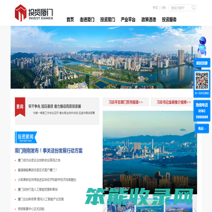 投资厦门