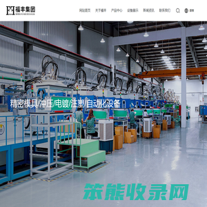 苏州福丰联合电子有限公司