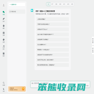 ai人工智能在线问答