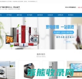 怀化家电维修联系电话