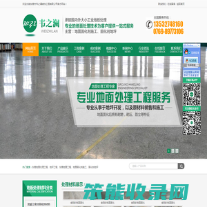 东莞地面处理工程,密封固化剂地面施工,东莞地面工程,东莞地坪漆施工厂家