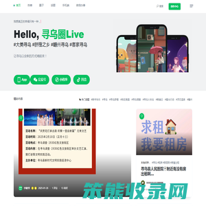 寻乌圈Live