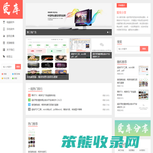 爱库分享