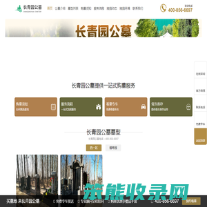 长青园公墓