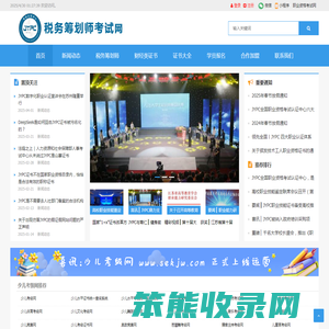 税务筹划师考试网