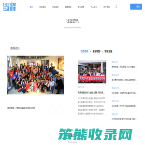 社区发展公益智库