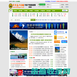 步步高户外网