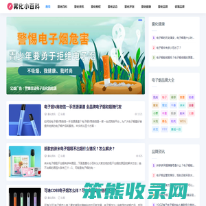雾化小百科