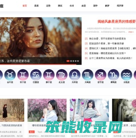 妙境星座网