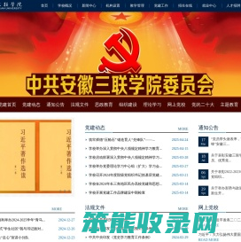 安徽三联学院