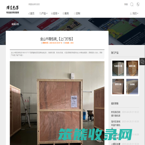 金山木箱包装