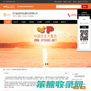 浙江省临海市恒业管件设备有限公司