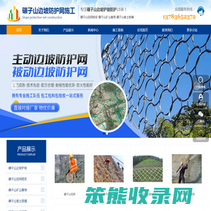 碾子山边坡护坡