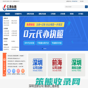 注册深圳公司