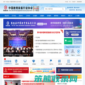 中国教育装备行业协会官网