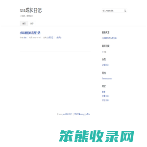 x11成长日记