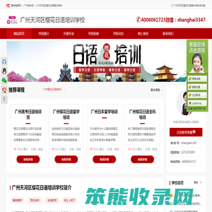 广州樱花日语培训班