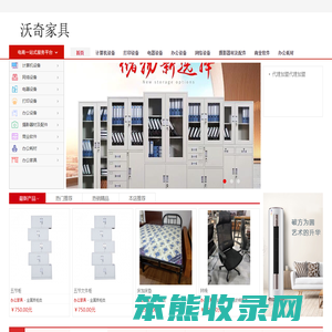 廊坊市沃奇家具有限公司