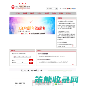 长江基金会