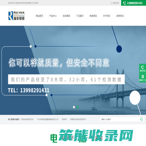 欢迎走进沈阳瑞华特种电缆有限公司