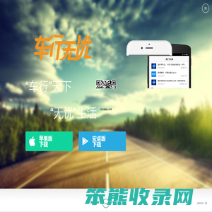 车行无忧