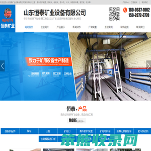 山东恒泰矿业设备有限公司