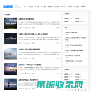 海瑞算卦网