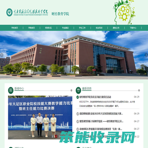财经教育学院