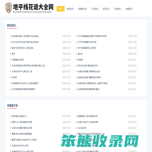 地平线花语大全网