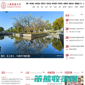上海科技大学
