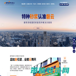灌浆料