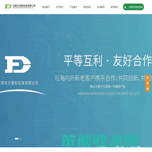 江阴东方塑料包装有限公司