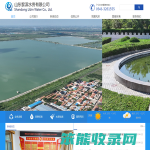 山东黎滨水务有限公司