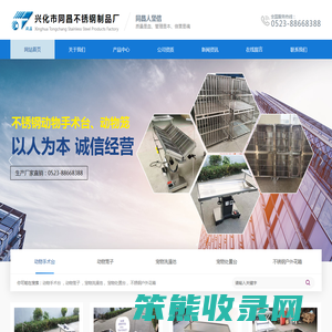 兴化市同昌不锈钢制品厂