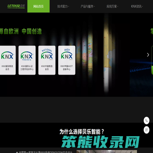 贝乐（厦门）智能科技有限公司