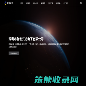 深圳市创宏兴达电子有限公司