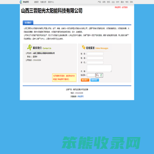 山西三晋阳光太阳能科技有限公司