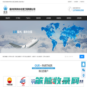 福州好利特水处理工程有限公司