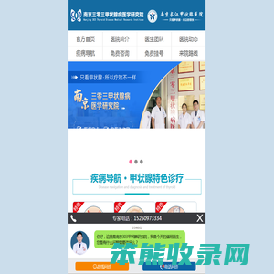 南京三零三甲状腺研究院