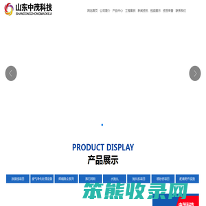 山东中茂科技发展有限公司