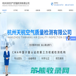 杭州天杭空气质量检测有限公司